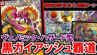 【デュエマ：対戦】ずっと俺のターン！　場も手札もターンも奪って殴り切る黒覇道がやりたい放題【黒ガイアッシュ覇道】