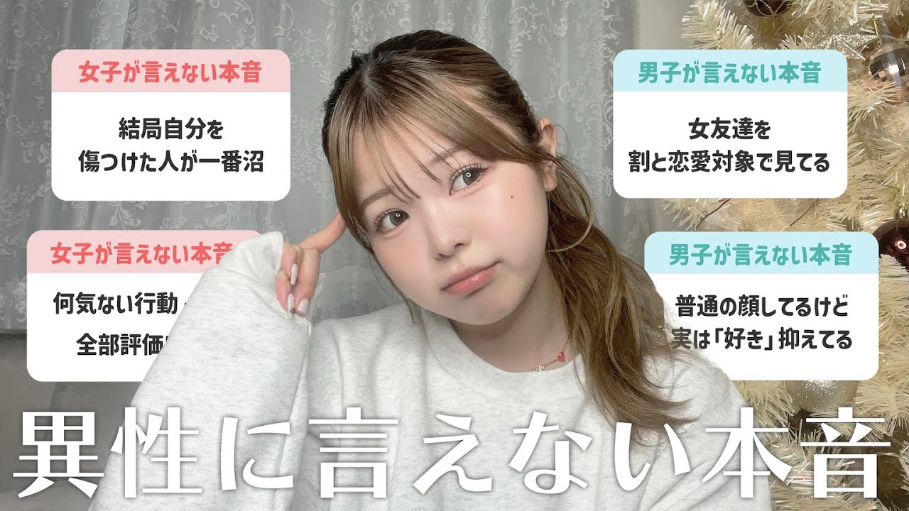 【本音】異性に言えないことを募集したら大共感すぎた