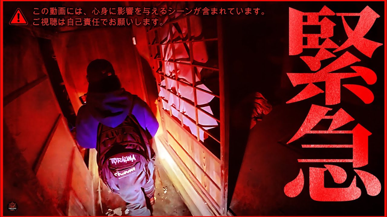 ※これが、本物の恐怖映像です。