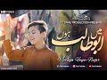 MAI ABU TALLIB A S HON MUNTAZAIR HASSAN NAGRI NEW MANQABAT 2022