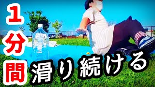 滑る滑る戻る滑る戻る滑る滑る