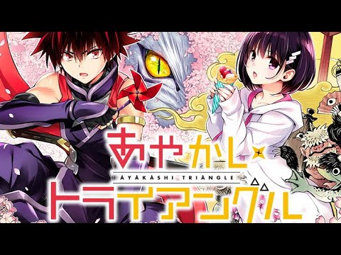 Треугольник Аякаси
