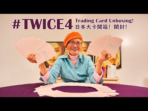 #TWICE4 Random Trading Card Unboxing! 👵💕 // #TWICE4 日本大卡開箱! 開封! 👵💕 [ENG SUB]
