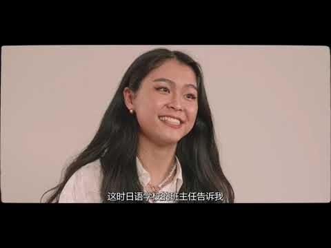 文化学园大学｜留学生采访（造形学院）