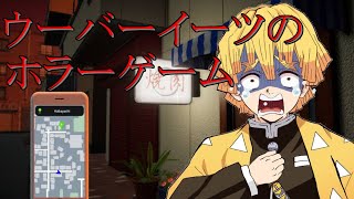 【フードデリバリーサービス】我妻善逸が食事を届ける！【声真似】