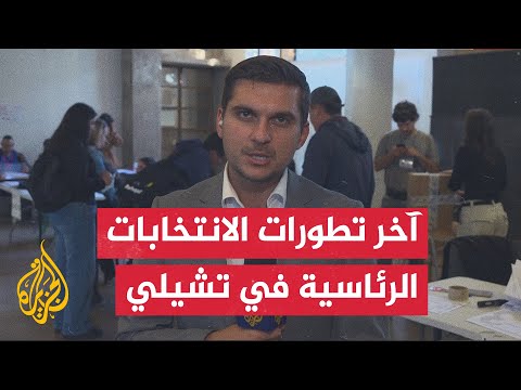 فيديو | تقدم مرشح أقصى اليمين خوسيه أنطونيو كاست وفق النتائج الأولية لانتخابات الرئاسة في تشيلي
