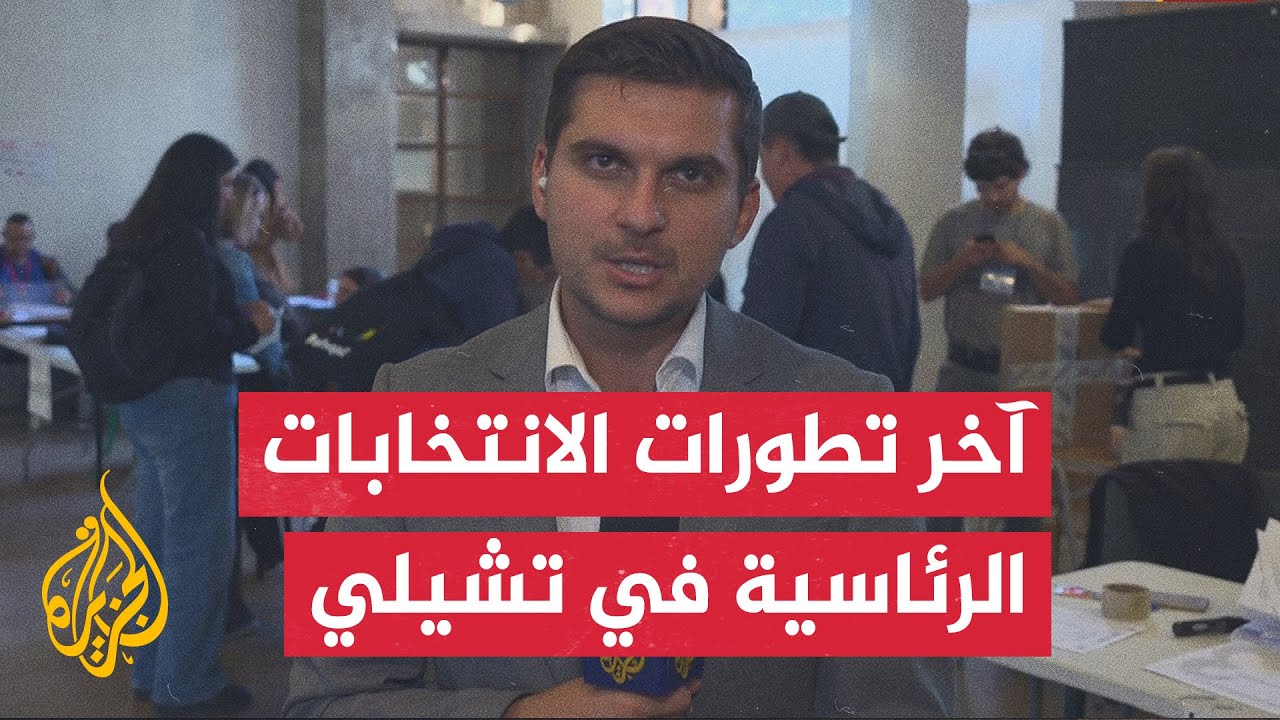 تقدم مرشح أقصى اليمين خوسيه أنطونيو كاست وفق النتائج الأولية لانتخابات الرئ?