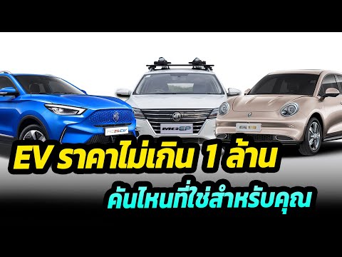 รถยนต์ไฟฟ้า