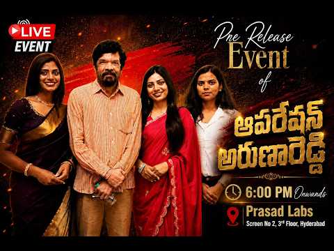 🔴 Operation Aruna Reddy Pre Release Event LIVE | Grand Event | Telugu Movie 2026 ||  KokorakoTV — Operation Aruna Reddy