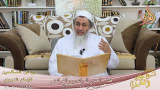 رياض الصالحين (170) ” فضل السنن الراتبة مع الفرائض ” ح (1097ـ 1103)    27 6  2020
