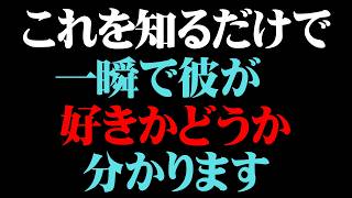 実は一目で分かる男の本命サイン9選【男性心理 恋愛 恋バナ】