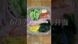 冷やし中華始めました　#お弁当 #お弁当記録 #旦那弁当 #作り置き #お弁当詰め方