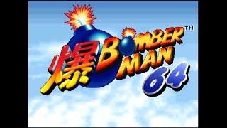 BomberMan 64: Introduction & Untounchable Treasure