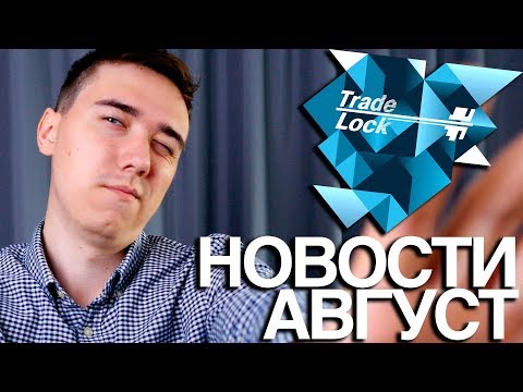 Гардиан на Ютуб-август 2018