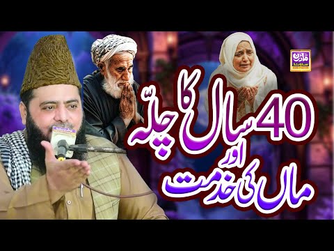 Allama Abdul Hameed Chishti Golarvi Sialkot || Maa Baap Di Shan || Modren Sound Sialkot