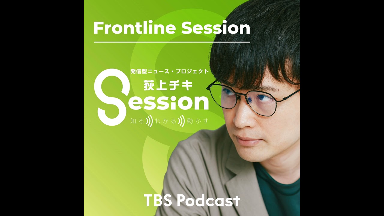 青木理さん～「国家情報局」創設法案審議入りについて【FrontLine Session】