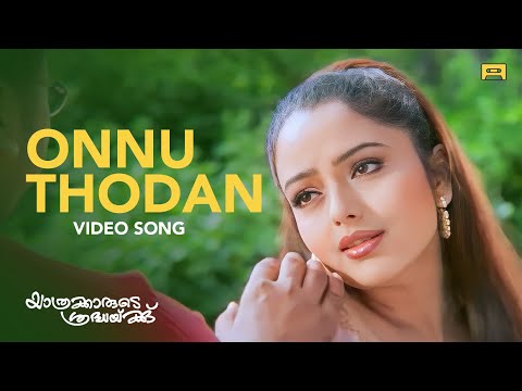 Onnu Thodan Ullil Theera Moham Video Song | Johnson| P Jayachandran|  Kaithapram| Jayaram| Soundarya