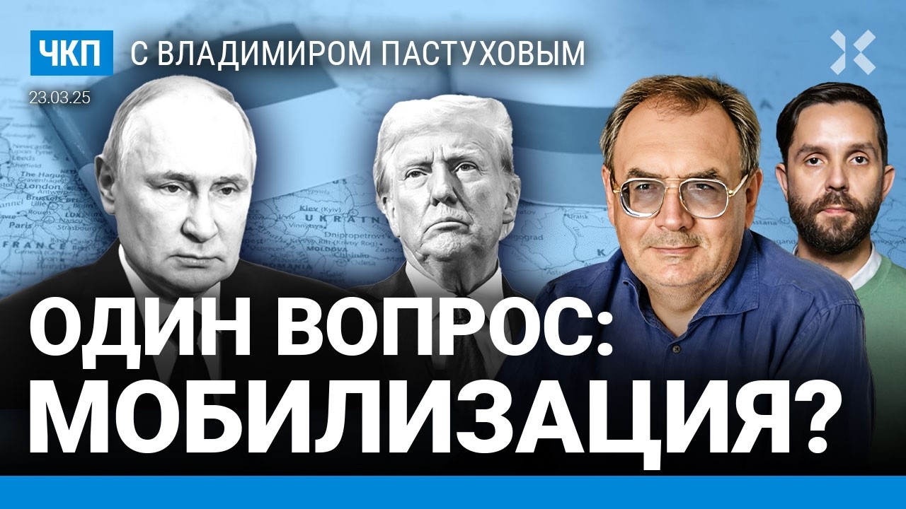 Россия — Украина: челночные переговоры. Европа не заменила США. Киев и ловушки | Пастухов, Еловский