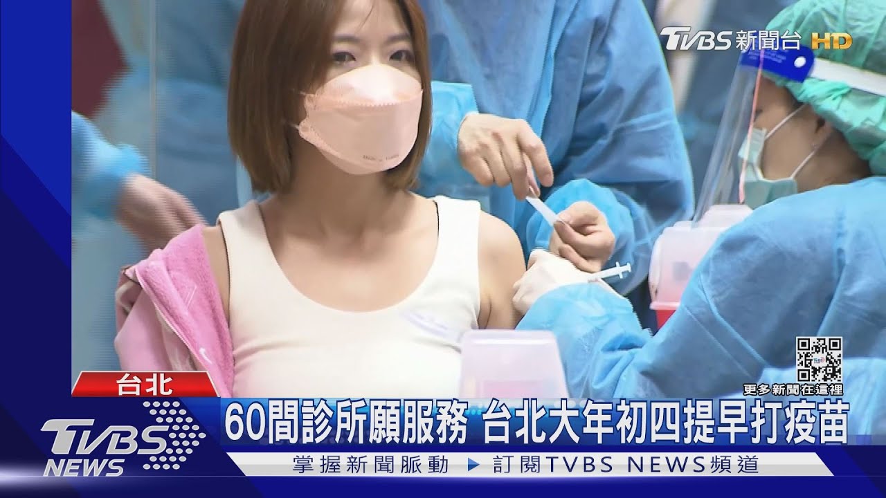 北市增疫苗接種站 柯拍板初四恢復打疫苗