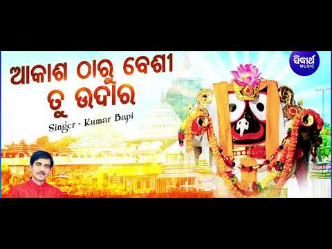 akasha tharu besi tu udara odia jagannath bhajan 🙏🙏🙏