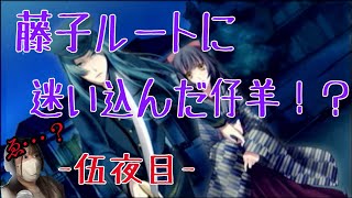 【実況】謎の外国人と明治の東京で恋伽するわ！-伍夜目-