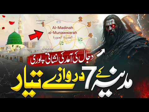 Madina Ke 7 Darwaze Aur Dajjal Ki Aamad | Why Seven Doos Build In Madina | Almufeed Islamic
