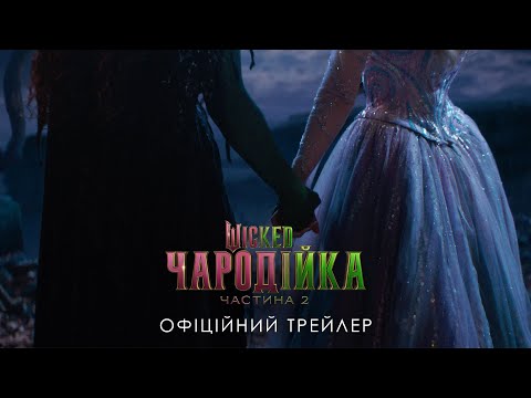 Офіційний трейлер