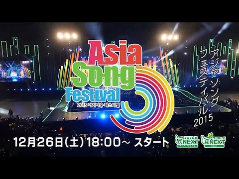 【公式】2015 ASIA SONG FESTIVAL