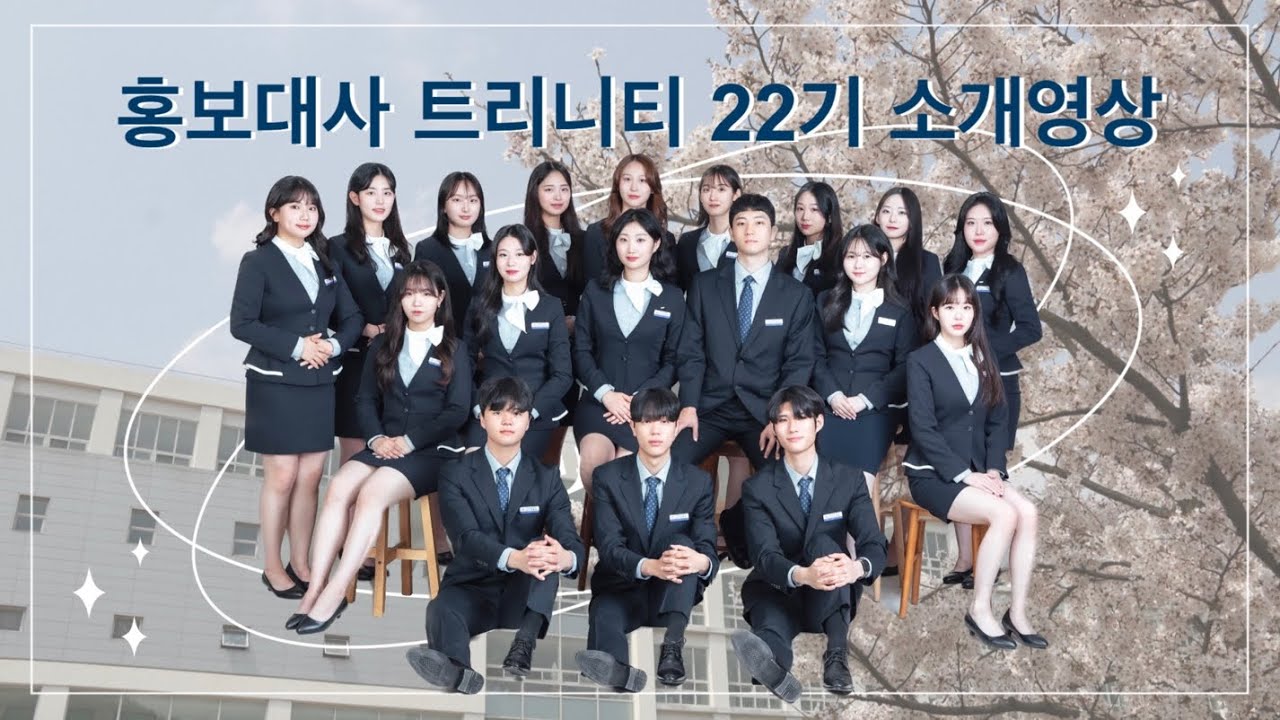 부산가톨릭대학교 홍보대사 트리니티 22기를 소개합니다 - YouTube