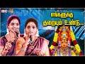 Engalukkum Kuraiyum Undu Song Super Singer Aruna Akila Performance Bakthi Song IBC Bakthi
