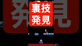 マリオのこの穴、実は…？ #マリオ  #知らなかった #ゲーム小ネタ 　#プチ知識　#レトロゲーム　#ファミコン