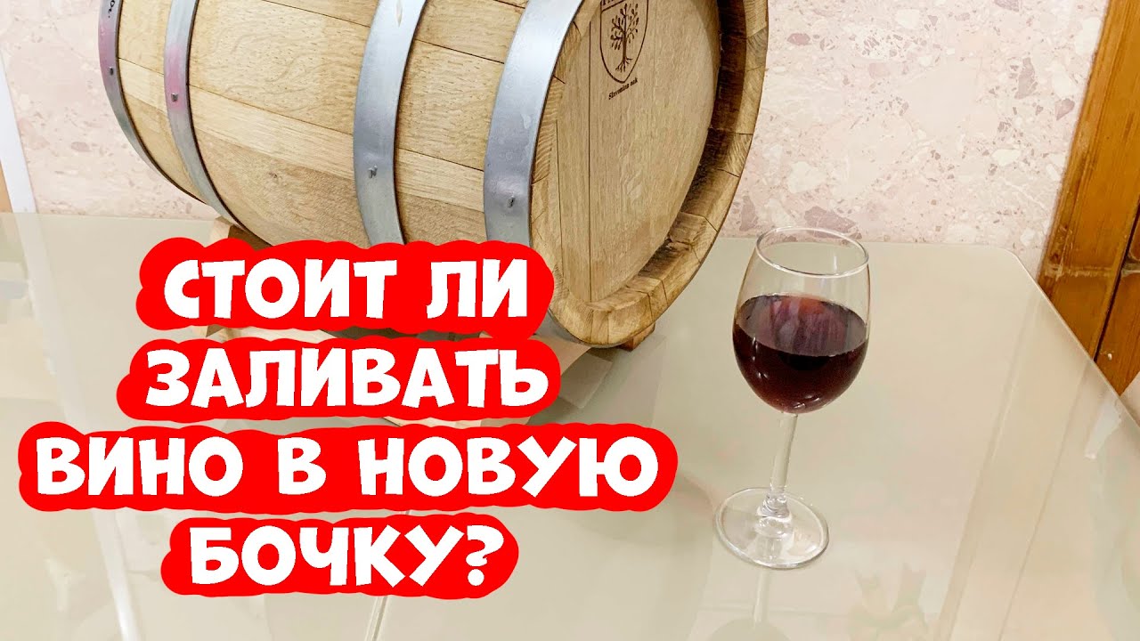 4, 5 мес. вишневое вино в дубовой бочки Partizan. Сравнение вина до и после. (Люксталь 7М.