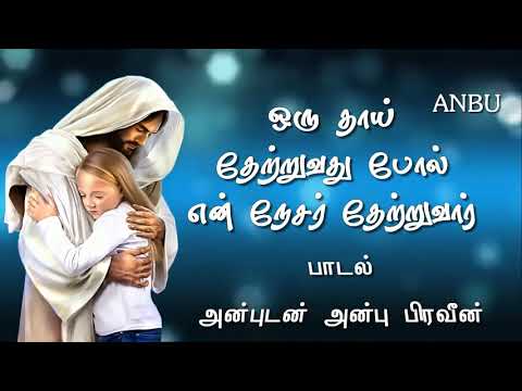 download lagu mp3 mp4 Oru Thai Thetruvathu Pol, download lagu Oru Thai Thetruvathu Pol gratis, unduh video klip Oru Thai Thetruvathu Pol