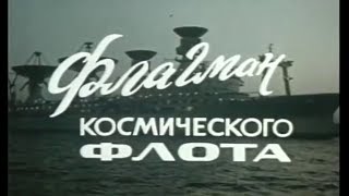 Рыболовный флот ссср флаг