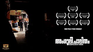 Amguleechaalitham - Official Trailer