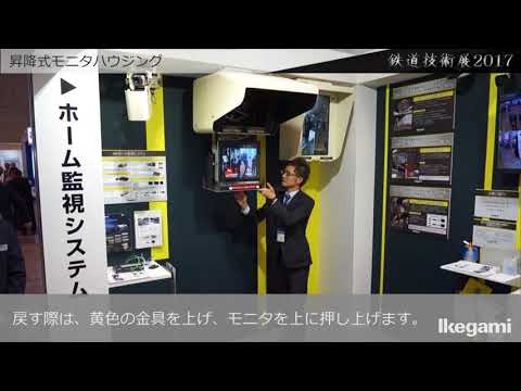 モニタハウジング実演動画