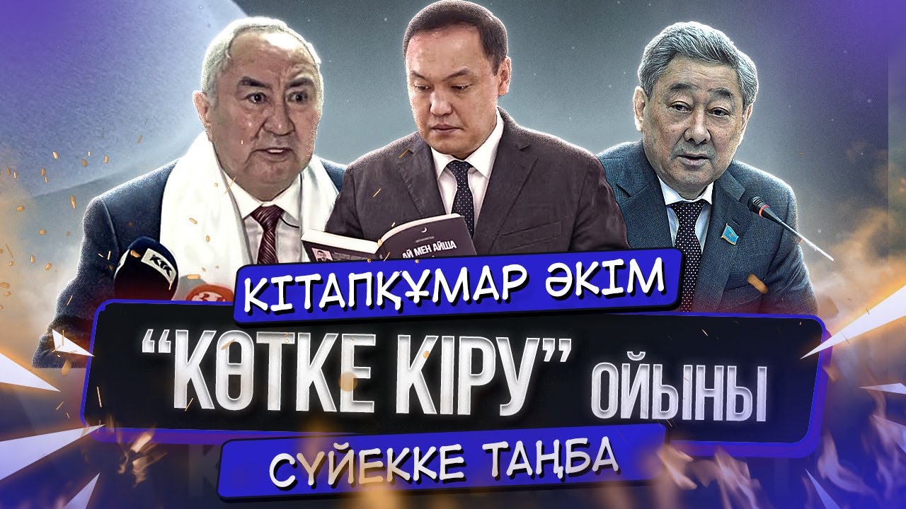 «АПам айтады»-ның апталық шолуы