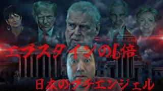 【アンドルー王子逮捕】エプスタイン305名 vs プチエンジェル2000人——なぜ日本だけ23年間「ゼロ起訴」なのか