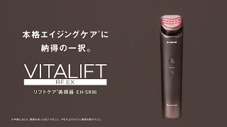 パナソニック EH-SR86-T リフトケア美顔器 バイタリフトRF EX パナソニック EH-SR86-T リフトケア美顔器 バイタリフトRF EX