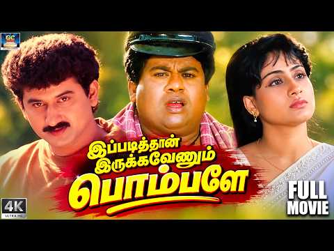Pombale Full Movie