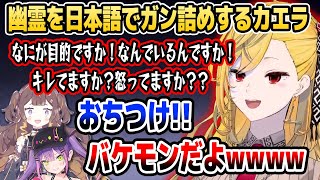 日本語で幽霊をガン詰めするカエラにツボりまくるトワ様【ホロライブID切り抜き/常闇トワ/カエラ・コヴァルスキア/日本語翻訳】