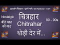 Doordarshan Vintage Chitrahaar दूरदर्शन चित्रहार Old Songs DD Nation