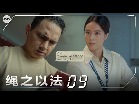 Crimewatch 2023 绳之以法 2023 EP9 - Cybercrime Case
