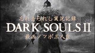 ダークソウル２実況動画その５