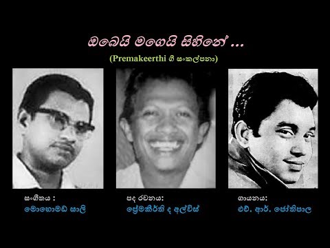 Obeyi Mageyi Sihine - ඔබෙයි මගෙයි සිහිනේ Jothipala/Premakeerthi/M Sali