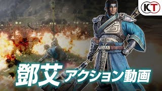 Trailer Deng Ai
