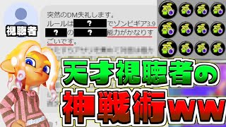 【新戦術】視聴者「ゾンビ3.9で〇〇するのが凄い」←そんなまさかと思ってたら…ｗｗ【スプラトゥーン3/S+】