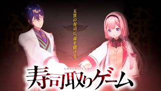 お互いの思考を読みあって寿司を取り合うゲームを考えてみた‼