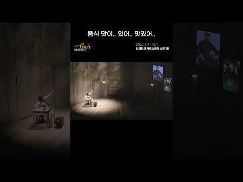 음식 맛이 있어.. 맛있어.. | 2024 뮤지컬 빈센트 반 고흐