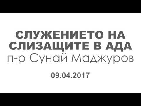 Аудио и видео проповеди и поучения